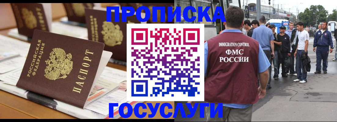 прописка для работы в Корсакове